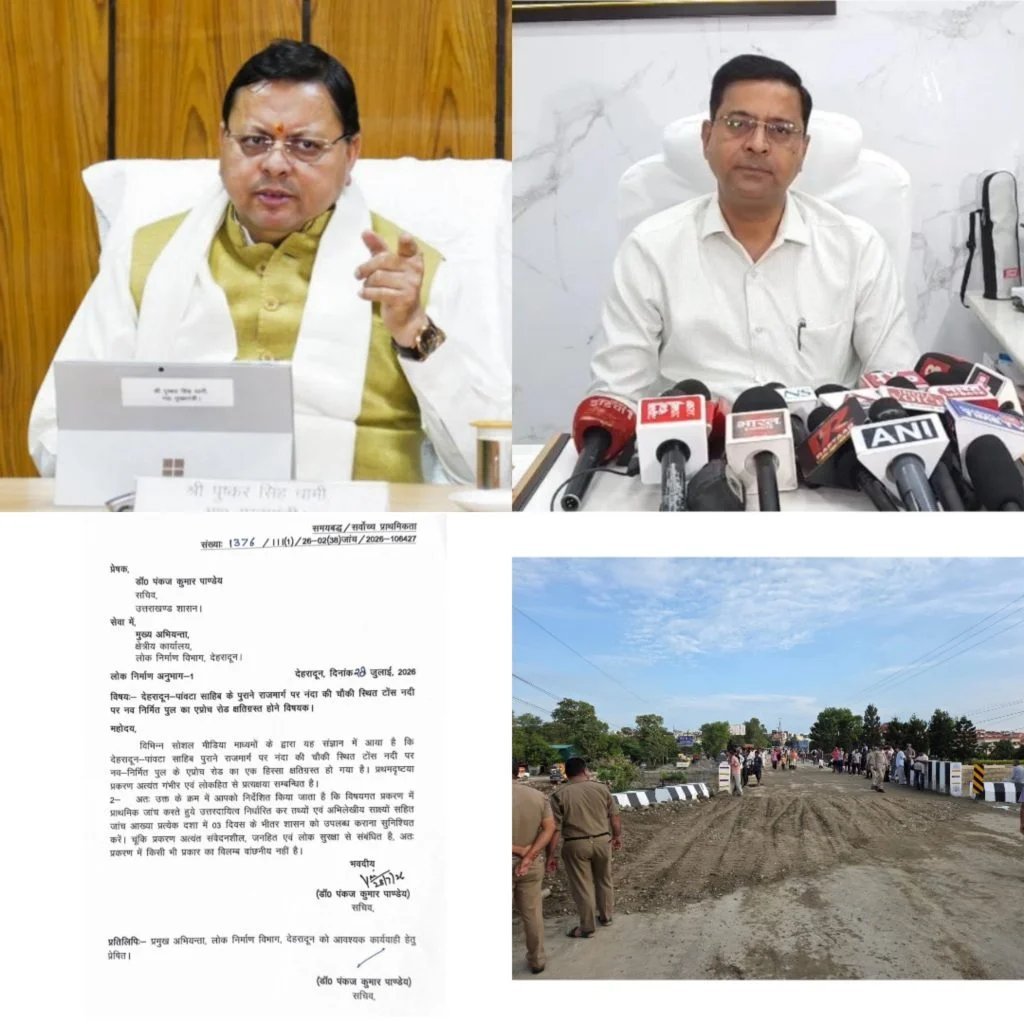 मुख्यमंत्री धामी के निर्देशों पर नंदा की चौकी पुल मामले की जांच तेज, PWD सचिव डॉ. पंकज कुमार पांडेय ने तय की 3 दिन की डेडलाइन
